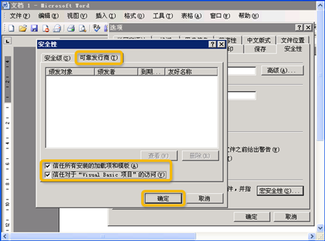 巧用office宏安全设置方法，解决“此错误通常是由宏安全性设置造成”