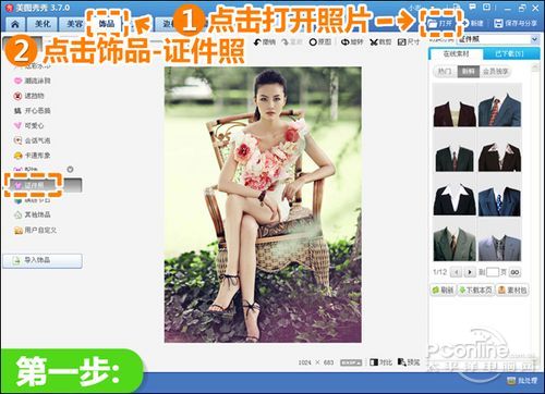 如何制作证件照片？美图秀秀2012制作证件照全过程