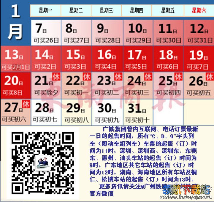 2013春运购票指南，超强春运购票日历走红网络