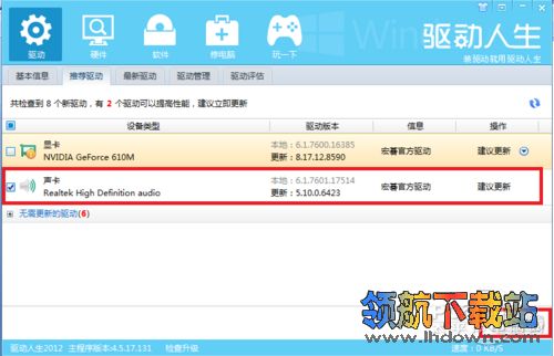 电脑不出声音怎么办？用万能声卡驱动找回失去声音