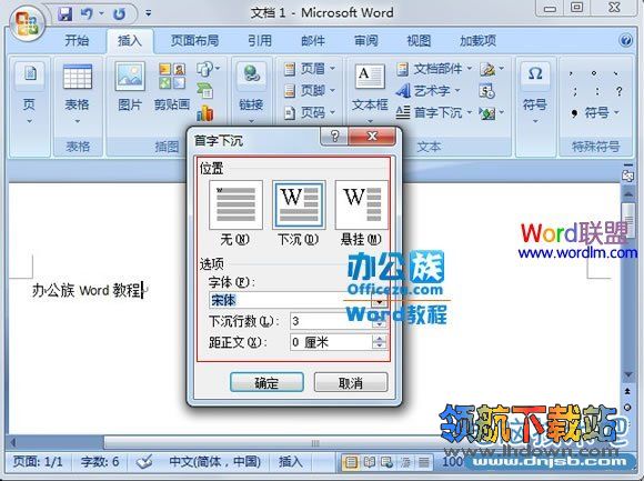 Word中如何实现每段第一个字放大效果？