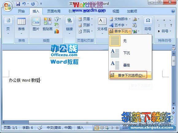 Word中如何实现每段第一个字放大效果？