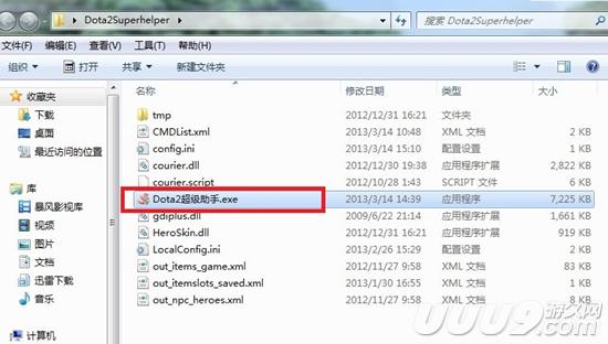 dota2超级助手怎么用?dota2超级助手使用图解教程