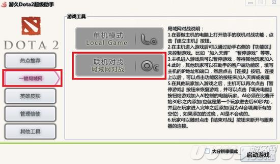dota2超级助手怎么用?dota2超级助手使用图解教程