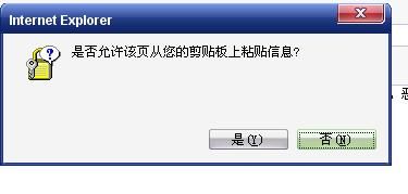 浏览器粘贴时提示“是否允许该页面从你的剪贴板粘贴信息”