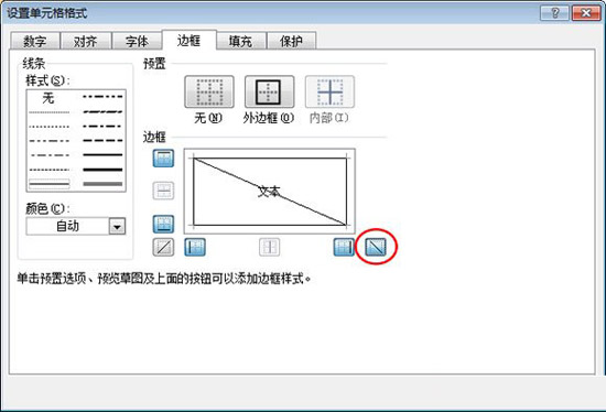 excel表格中画各种斜线的方法