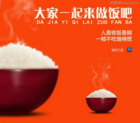 Photoshop绘制一碗逼真的米饭
