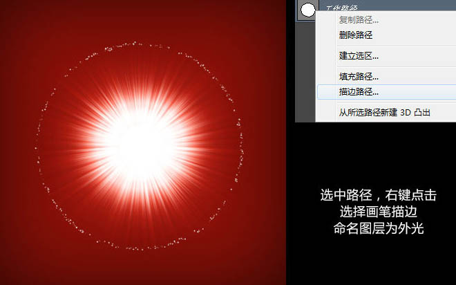 利用PS滤镜及图层样式制作魔幻的放射光