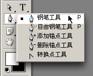 PS钢笔工具的使用