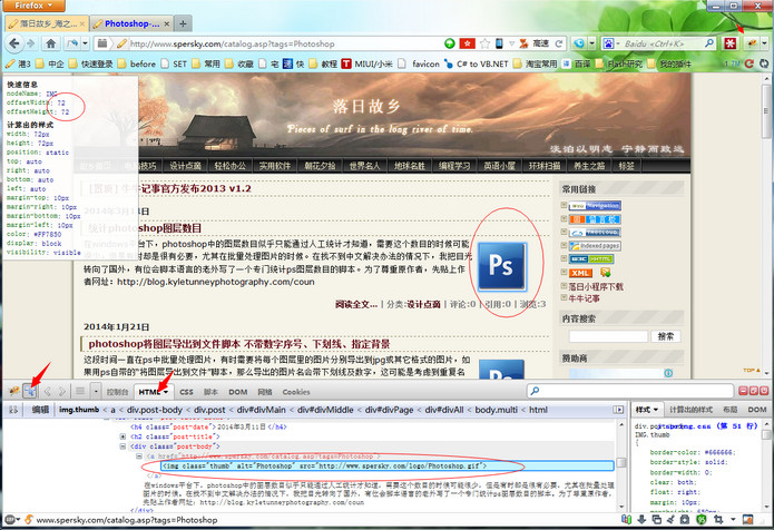 用firebug查看网页中的元素信息