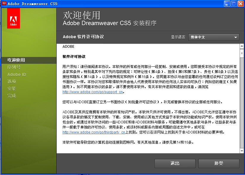 Dreamweaver CS5中文版如何下载安装