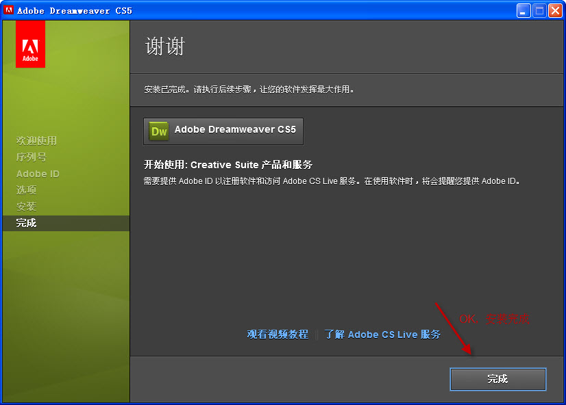 Dreamweaver CS5中文版如何下载安装