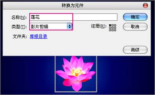 Flash CS4打造星光四射的莲花实例教程