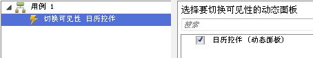 Axure常用交互实例教程：日历控件选择日期