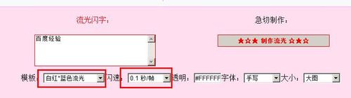 QQ空间留言板流光字怎么制作？流光字的制作教程