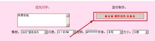 QQ空间留言板流光字怎么制作？流光字的制作教程