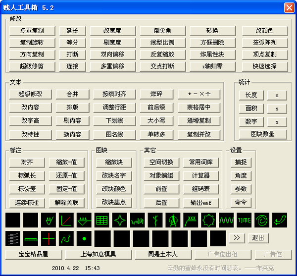 浩辰CAD 2010的VLISP接口加载贱人工具箱