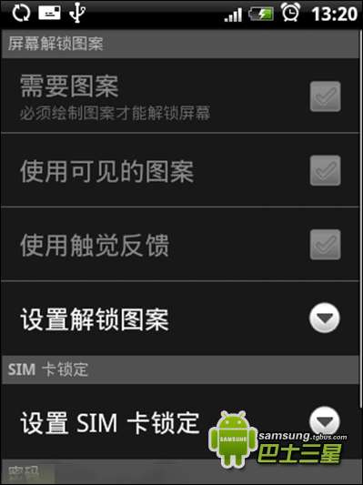 安卓手机屏幕锁设置方法(九个点图案)