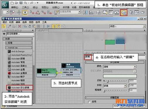 使用3ds Max制作小药丸的教程