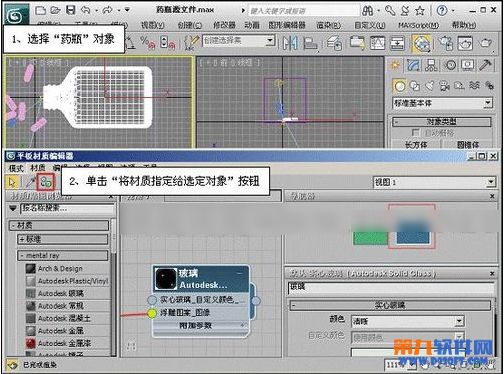 使用3ds Max制作小药丸的教程