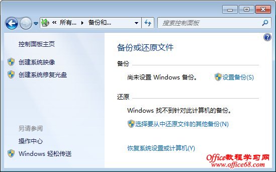 Windows 7自动备份设置图解