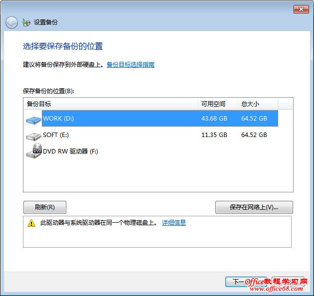 Windows 7自动备份设置图解