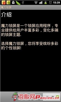 安卓锁屏软件：最炫、最酷锁屏美化工具魔力锁屏评测