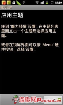 安卓锁屏软件：最炫、最酷锁屏美化工具魔力锁屏评测