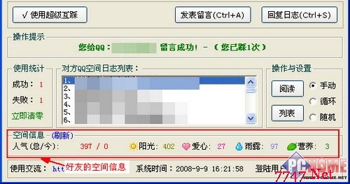 QQ空间小秘书 三步搞定好友留言