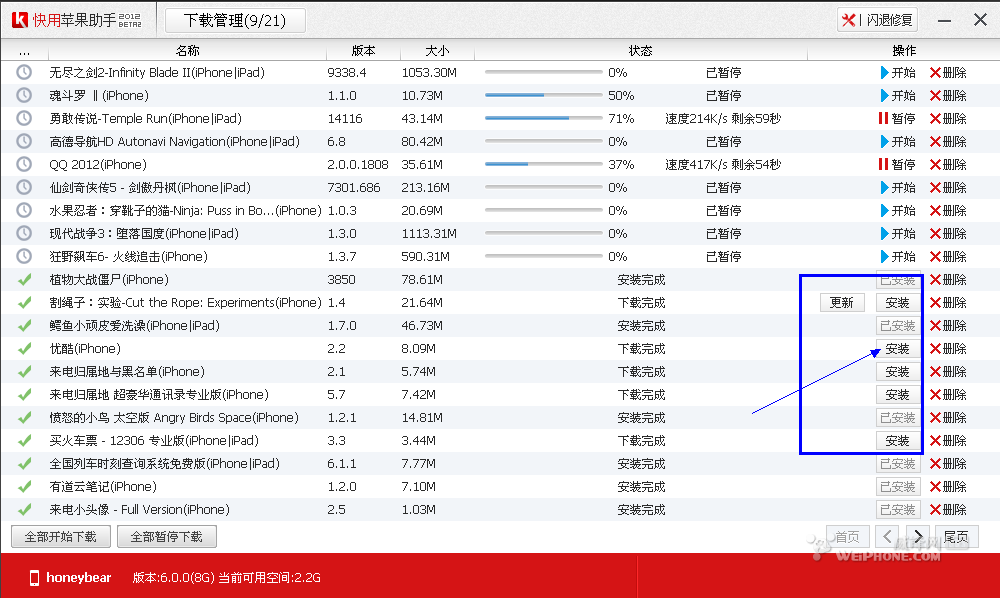 快用苹果助手怎么用