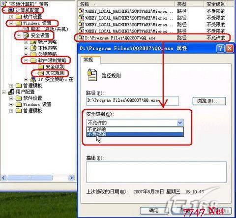 限制本机QQ登陆的四种方法