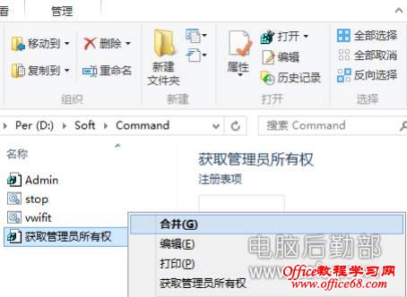 Win7和Win8右键添加获取管理员权限命令