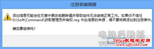 Win7和Win8右键添加获取管理员权限命令