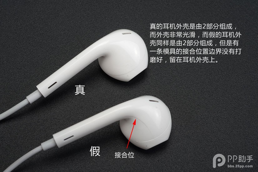 苹果earpods耳机真假对比图