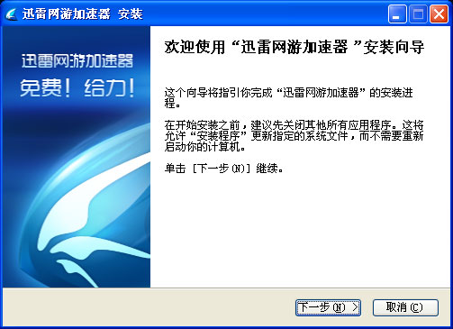 迅雷网游加速器的安装使用教程