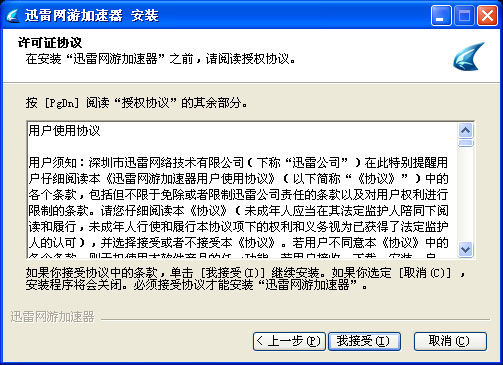 迅雷网游加速器的安装使用教程