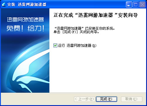 迅雷网游加速器的安装使用教程