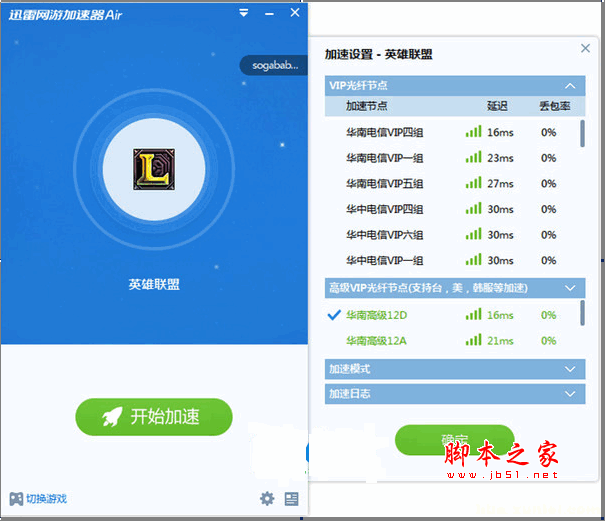 迅雷网游加速器的安装使用教程