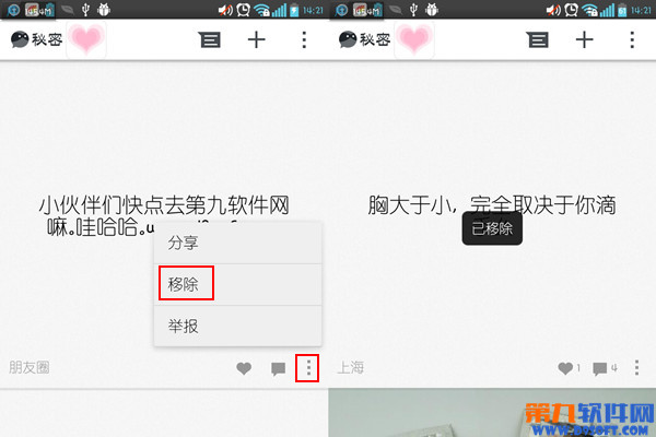 安卓秘密APP怎样删除自己发的秘密？