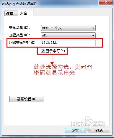 wifi密码怎么查？wifi密码查看方法