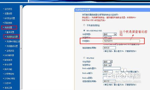 wifi密码怎么查？wifi密码查看方法