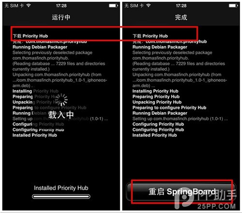 ios7简化锁屏通知提醒的Priority Hub