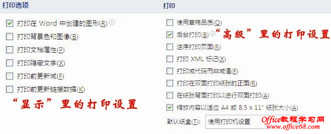 在Word2007中如何设置打印选项