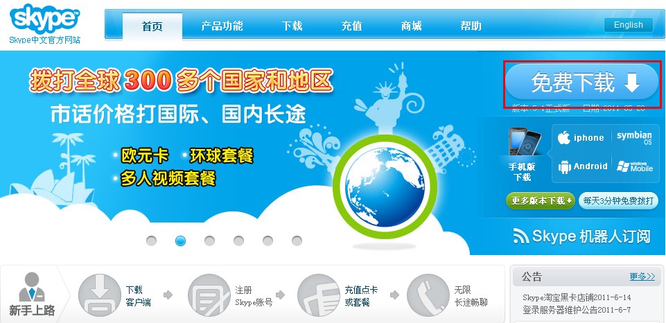 skype是什么？skype怎么用？skype使用教程