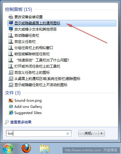 如何设置显示win7桌面图标