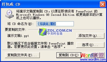 PowerPoint2003打包刻录的方法   领航软件教程