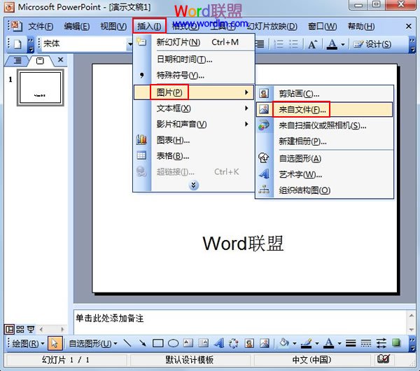 将PowerPoint2003图片置于底层，不覆盖文字