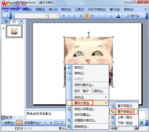 将PowerPoint2003图片置于底层，不覆盖文字