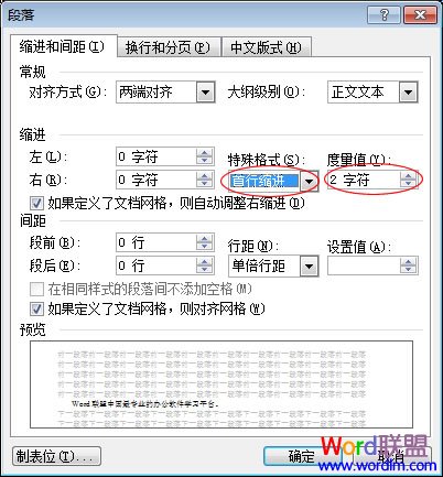 首行缩进2字符怎么设置？Word如何设置首行缩进2字符