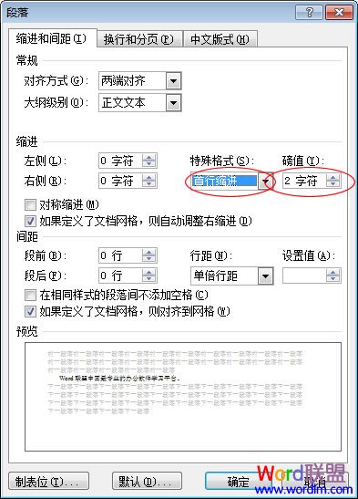 首行缩进2字符怎么设置？Word如何设置首行缩进2字符